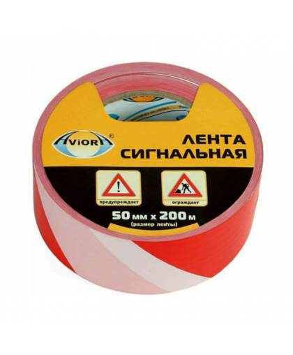 Лента сигнальная 50мм*200м красно-белая AVIORA