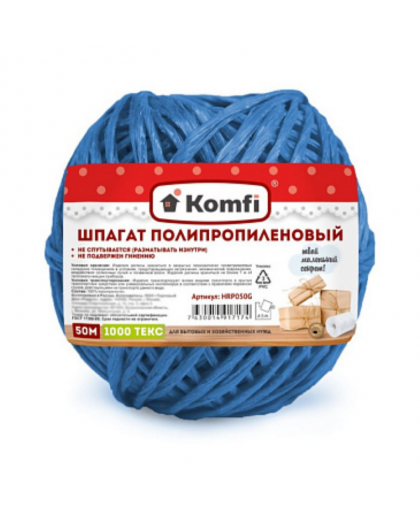 Шпагат полипропиленовый 50м синий намотка "клубок" Komfi