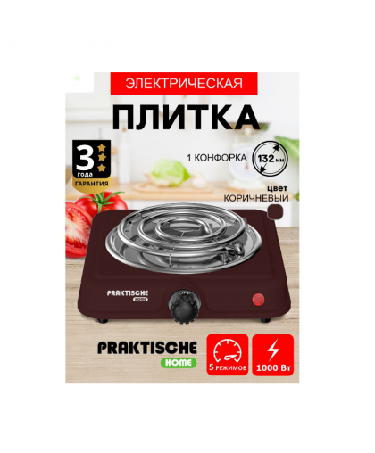 Плитка электрическая 1,0кВт тэн 1 конфорка коричневый 5701 Praktische Home
