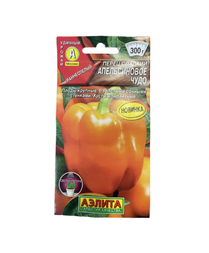 Перец сладкий Апельсиновое чудо 20шт