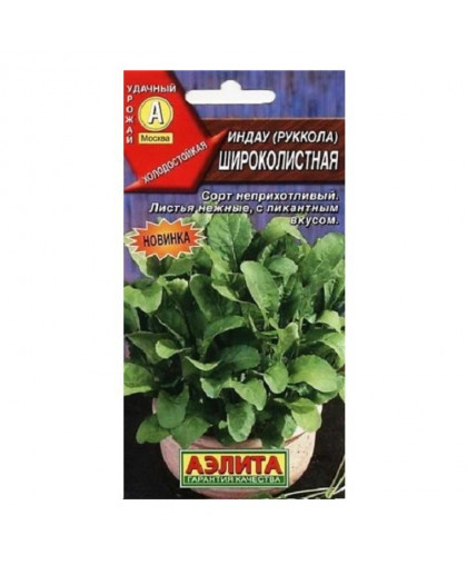 Индау (руккола) Широколистная 0,3г