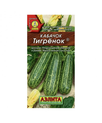 Кабачок цуккини Тигренок 1г