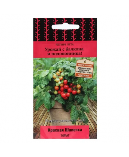 Томат Красная шапочка 5шт