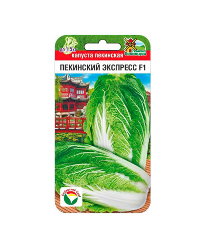 Капуста пекинская Пекинский экспресс 10шт