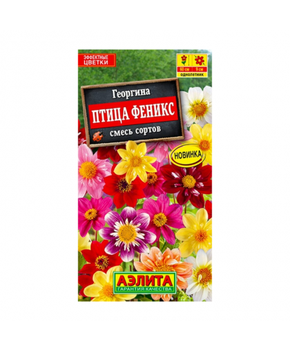 Георгина Птица Феникс смесь 0,3г Георгина Птица Феникс смесь 0,3г