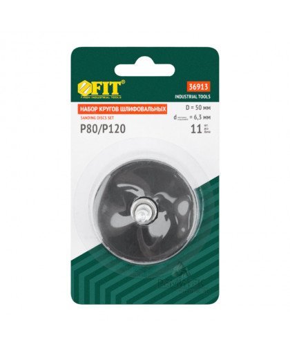 Круги шлифовальные (набор 10шт + штифт 1шт) FIT