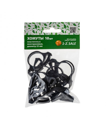 Хомут пластик. 25мм защелкивающийся (10шт) 1-2.Sale Хомут пластик. 25мм защелкивающийся (10шт) 1-2.Sale