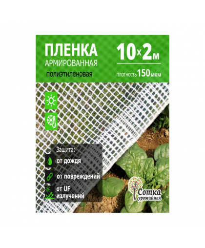 Пленка п/э армированная шир.2000, 150мкр*10м нить белая "Урожайная сотка" Пленка п/э армированная шир.2000, 150мкр*10м нить белая "Урожайная сотка"