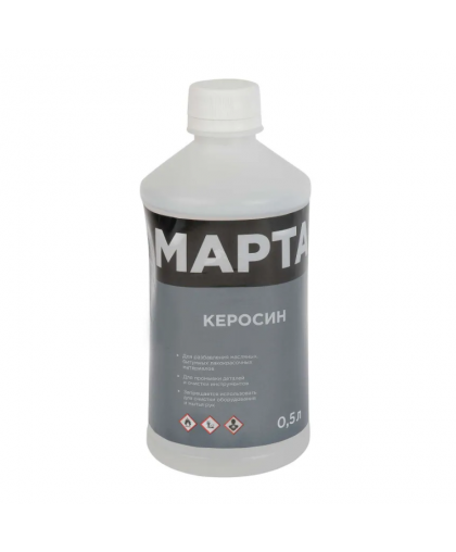 Керосин 0,5л пласт. МАРТА