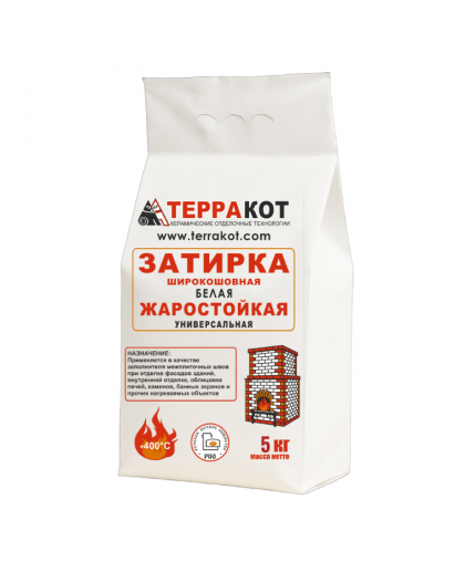 Затирка жаростойкая ТЕРРАКОТ белая 5кг